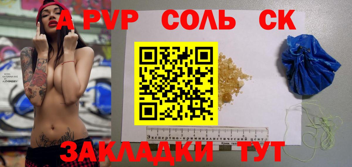 APVP кристаллы Прохладный