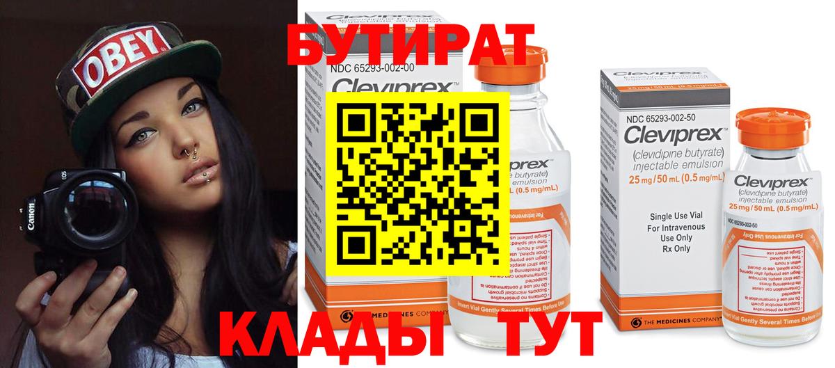 Бутират 99% Прохладный