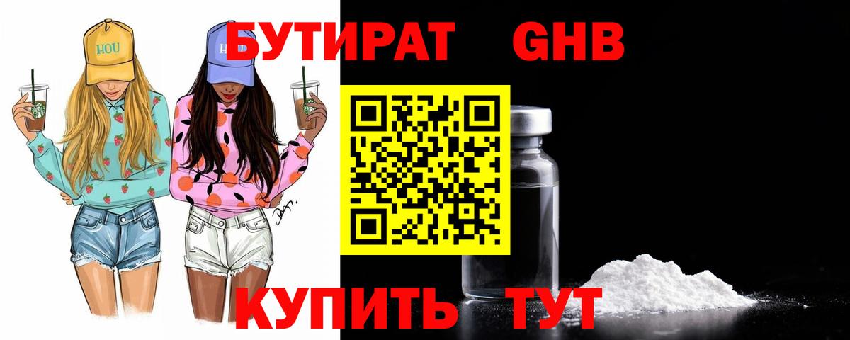 Прохладный  БУТИРАТ буратино  Вход с VPN 