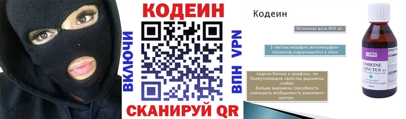 сколько стоит  Прохладный  Кодеин напиток Lean (лин) 