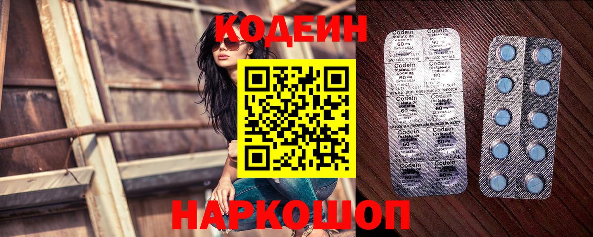 Codein напиток Lean (лин)  Вход с VPN  Прохладный  Кодеин Purple Drank 