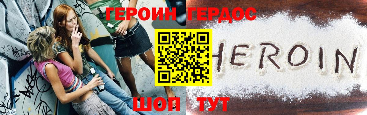 ГЕРОИН Heroin Прохладный