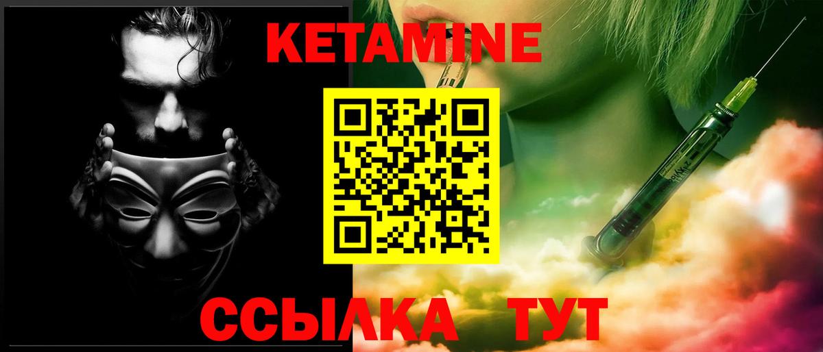 Прохладный  КЕТАМИН VHQ  Вход с VPN 