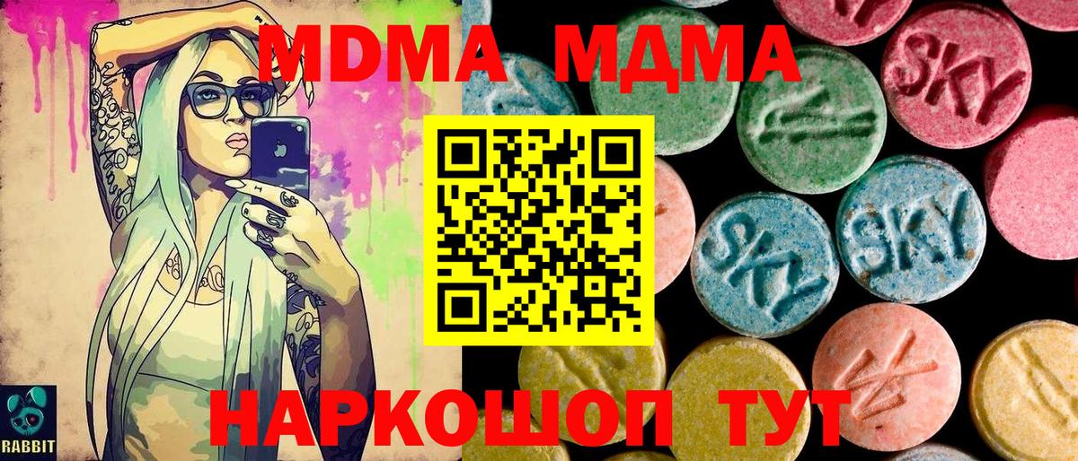 MDMA кристаллы  МДМА  Прохладный  Вход с VPN 