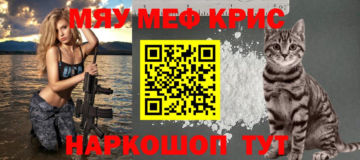 МЯУ-МЯУ  МЕФ VHQ  Вход с VPN  Меф  Прохладный 