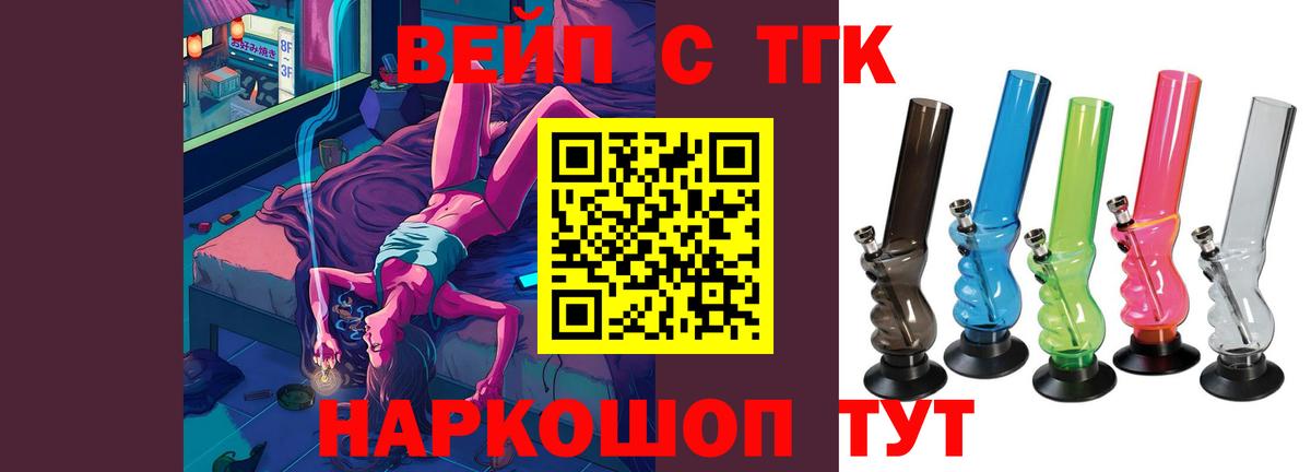 Прохладный  ТГК вейп с тгк  Вход с VPN 